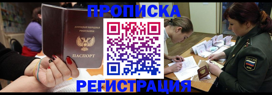 прописка ребенка в Горно-Алтайске