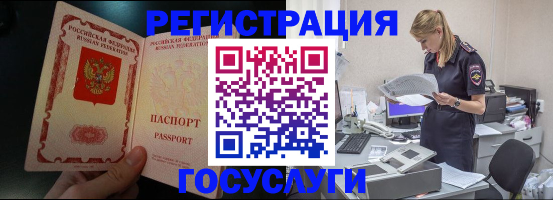 прописка для работы в Горно-Алтайске