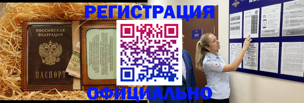 регистрация в школьном районе в Горно-Алтайске