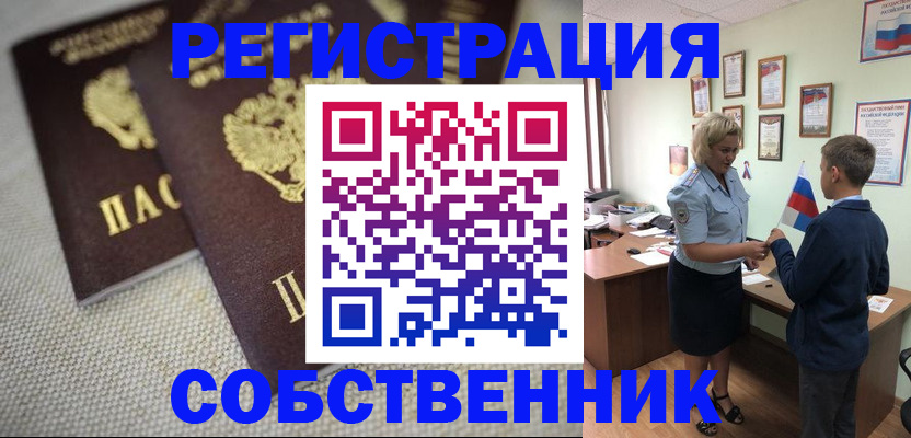 временная регистрация в Горно-Алтайске