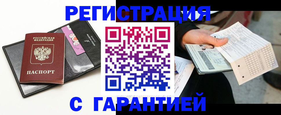 прописка по РВП в Горно-Алтайске