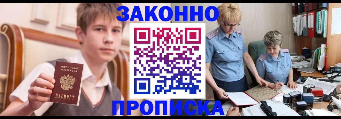 временная регистрация для школы в Горно-Алтайске