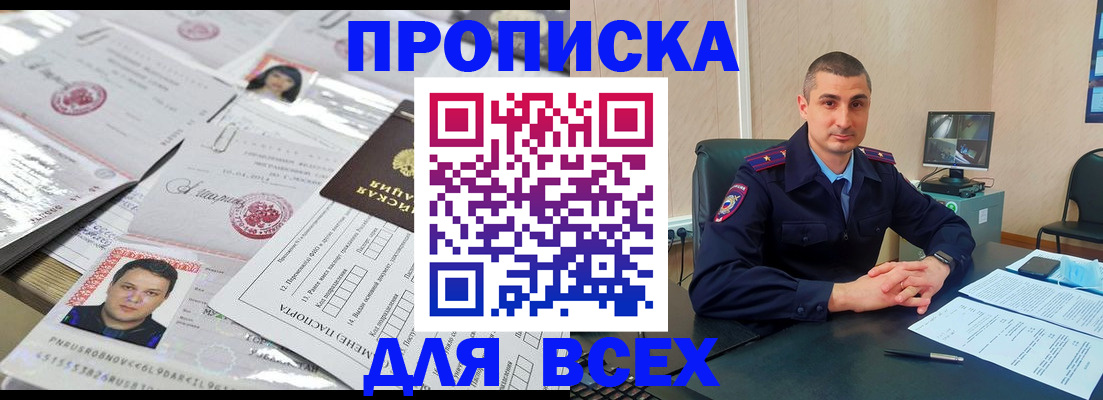 где прописаться в Горно-Алтайске
